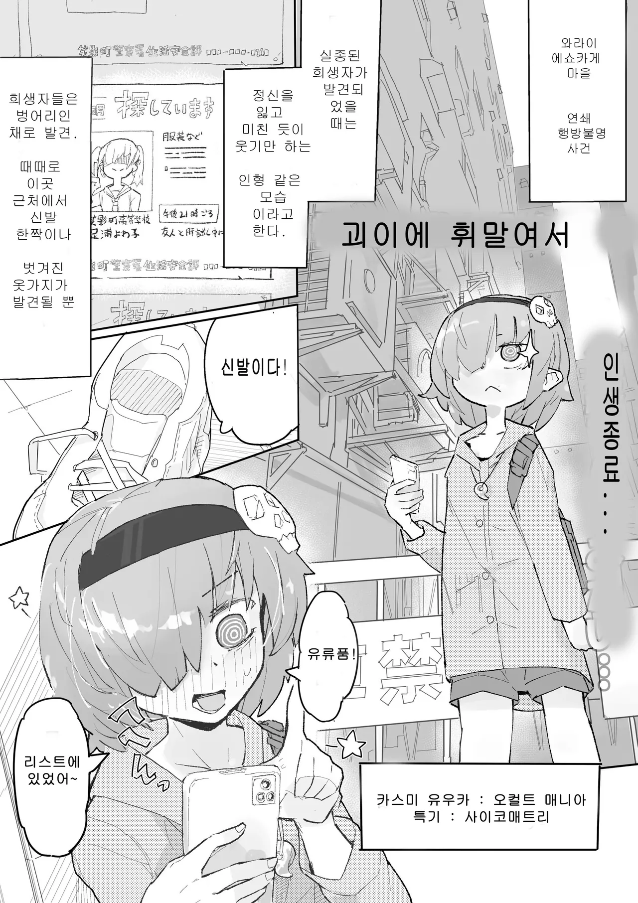 Kusuguri Heisa Byoutou | 간지럼 폐쇄병동 page 2 full