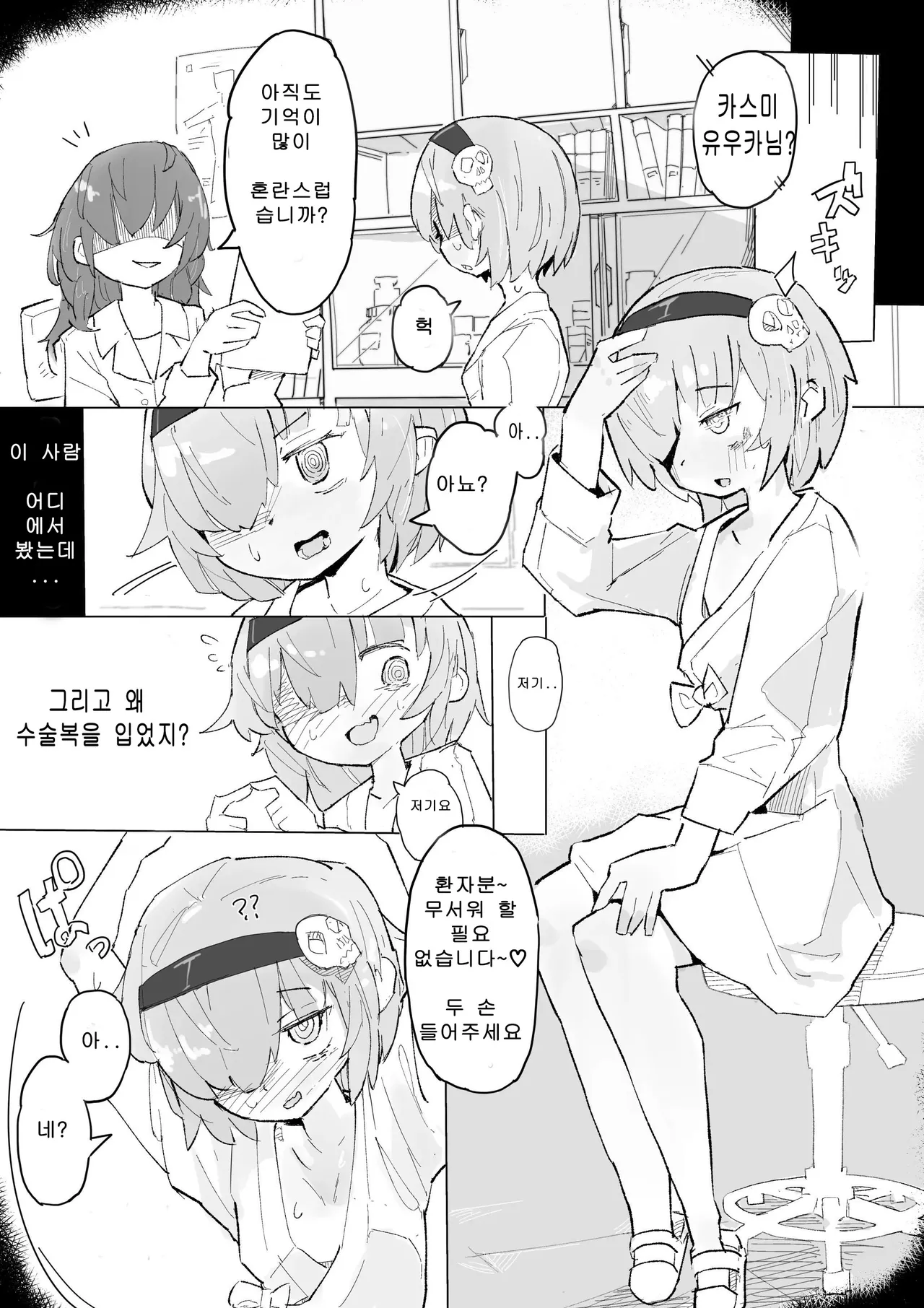 Kusuguri Heisa Byoutou | 간지럼 폐쇄병동 page 4 full