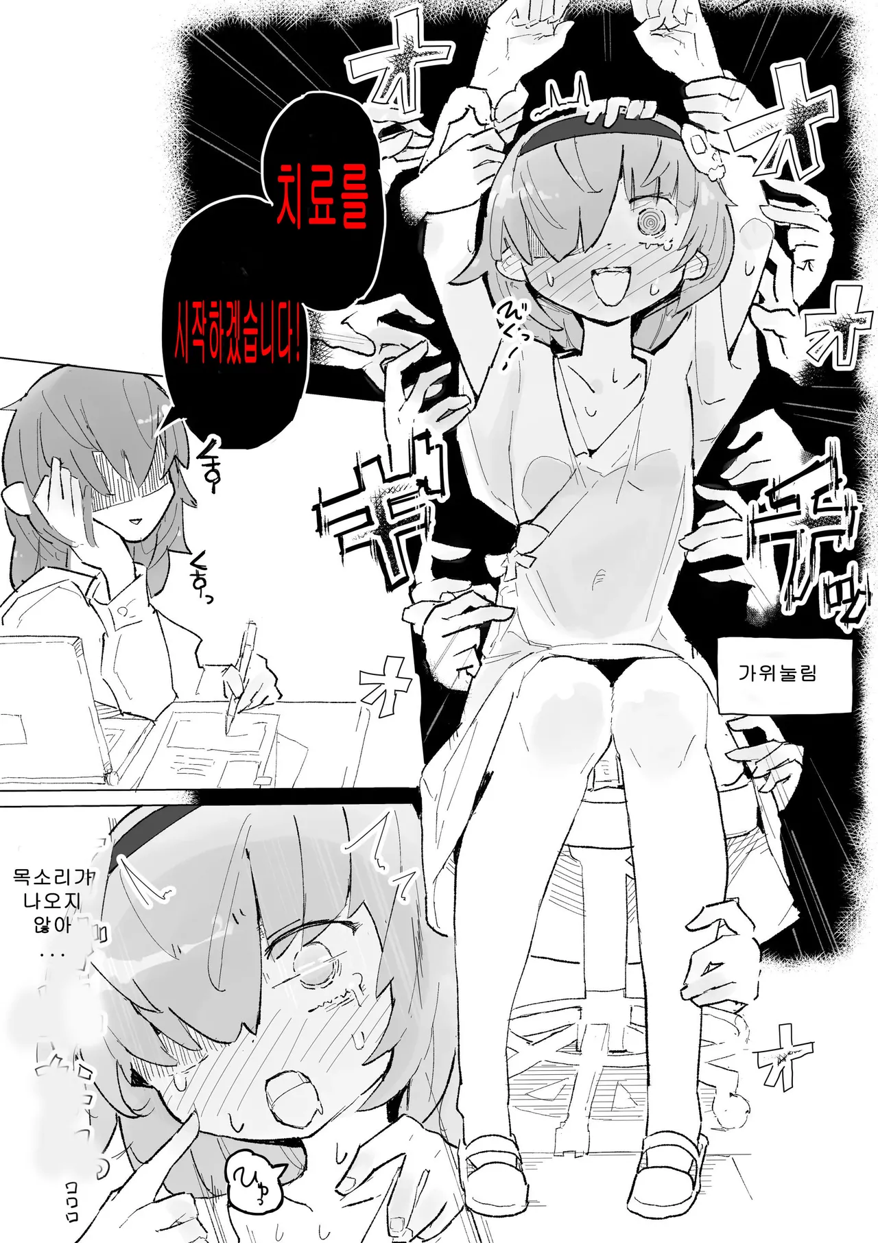 Kusuguri Heisa Byoutou | 간지럼 폐쇄병동 page 5 full