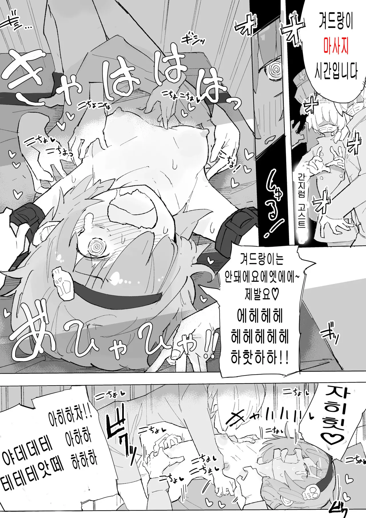 Kusuguri Heisa Byoutou | 간지럼 폐쇄병동 page 9 full