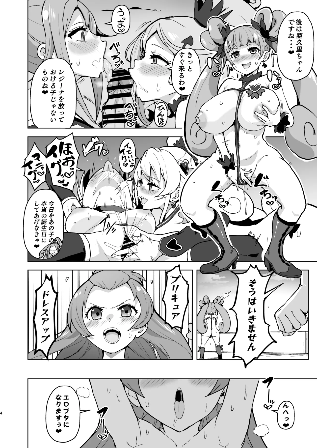 DokiPre Ochi 2 Sukebe dake ga Precure page 4 full