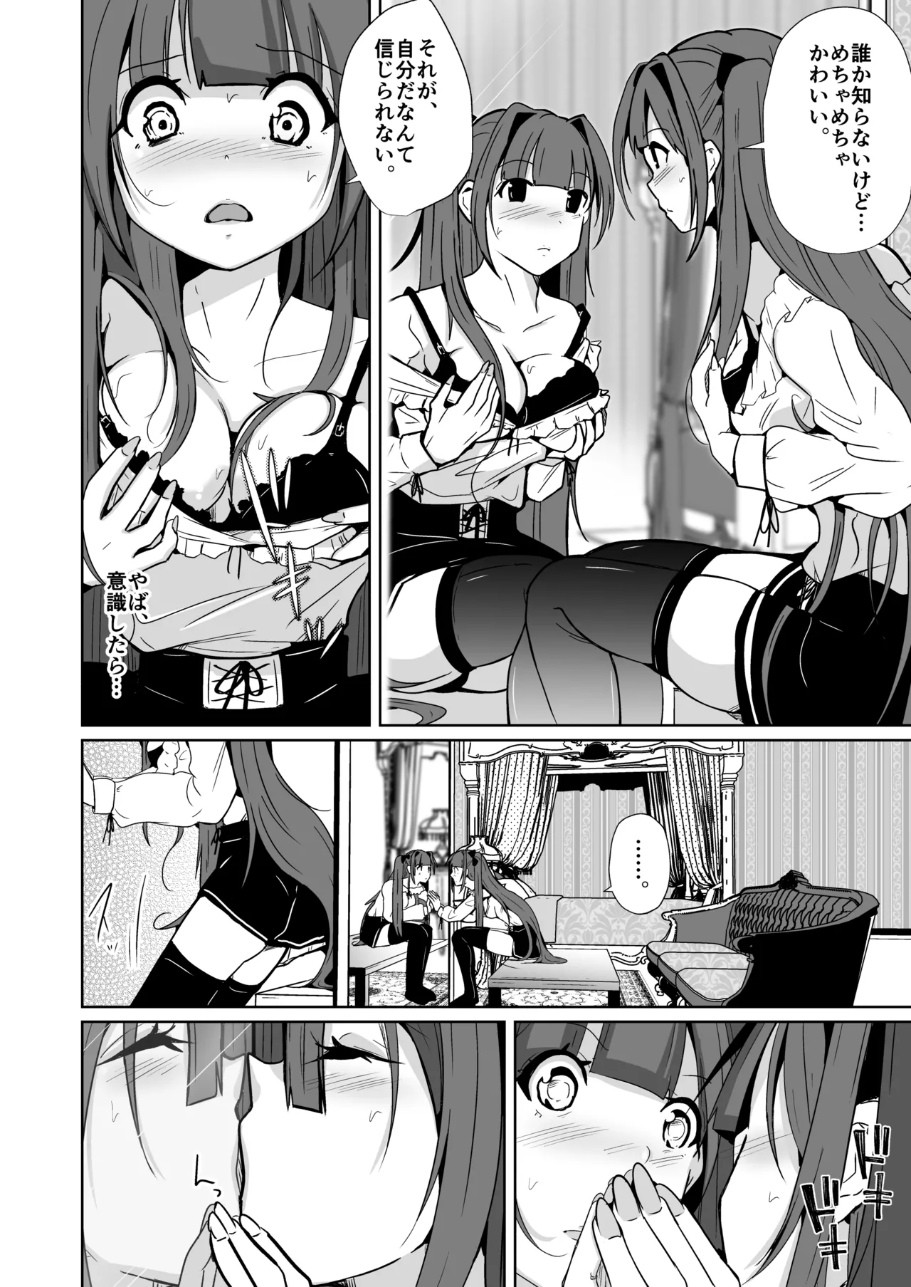 pov!〜Girl Experience〜 page 12 full