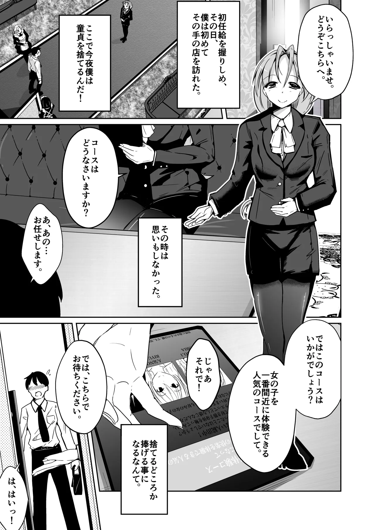 pov!〜Girl Experience〜 page 5 full