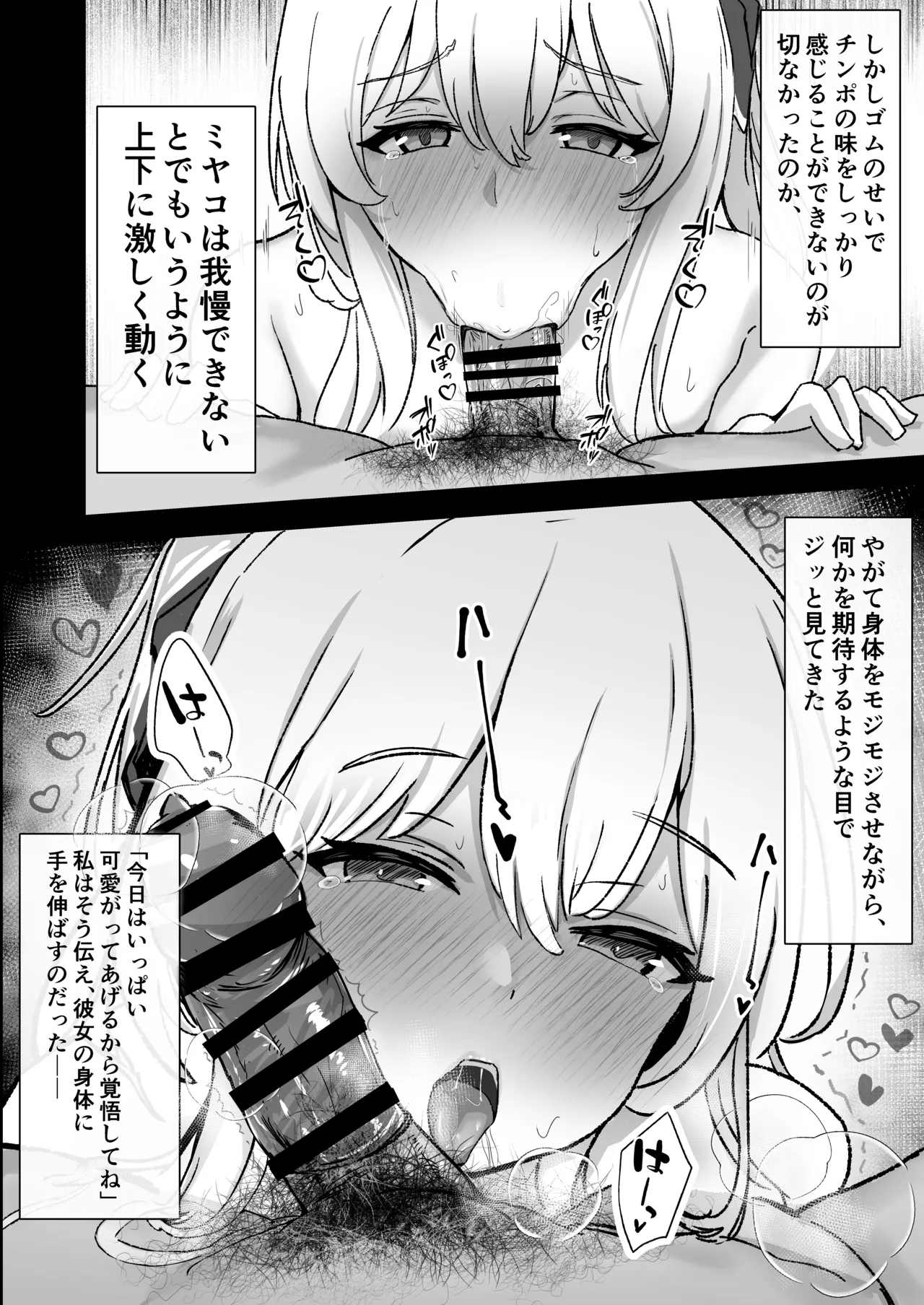 奉仕当番、ミ〇コ page 4 full