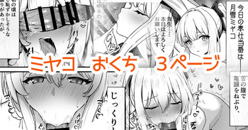 奉仕当番、ミ〇コ cover
