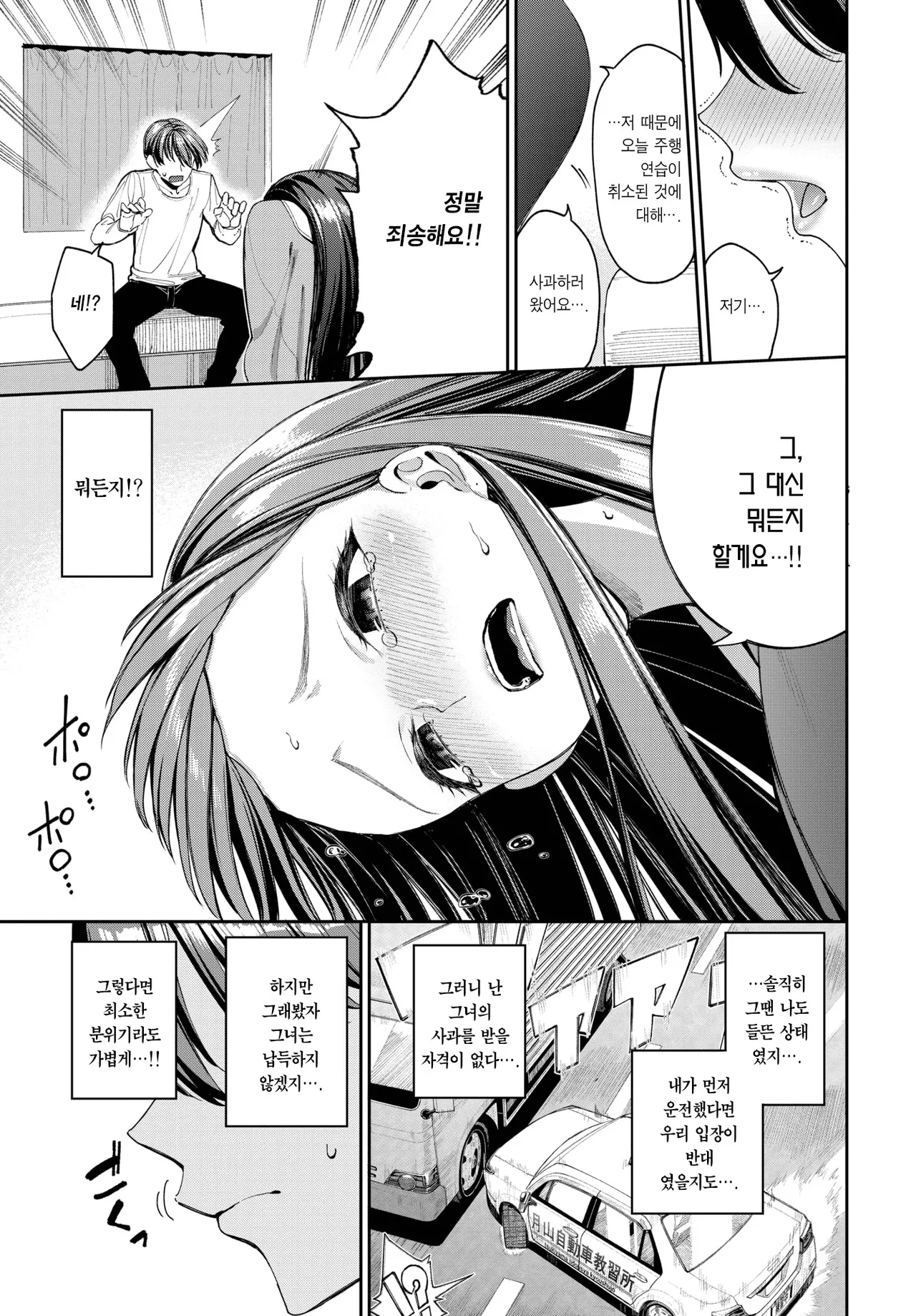 Menkyo Gasshuku de Unmei no Deai o Shichatta Hanashi | 면허 합숙에서 운명의 사람을 만난 이야기 page 12 full
