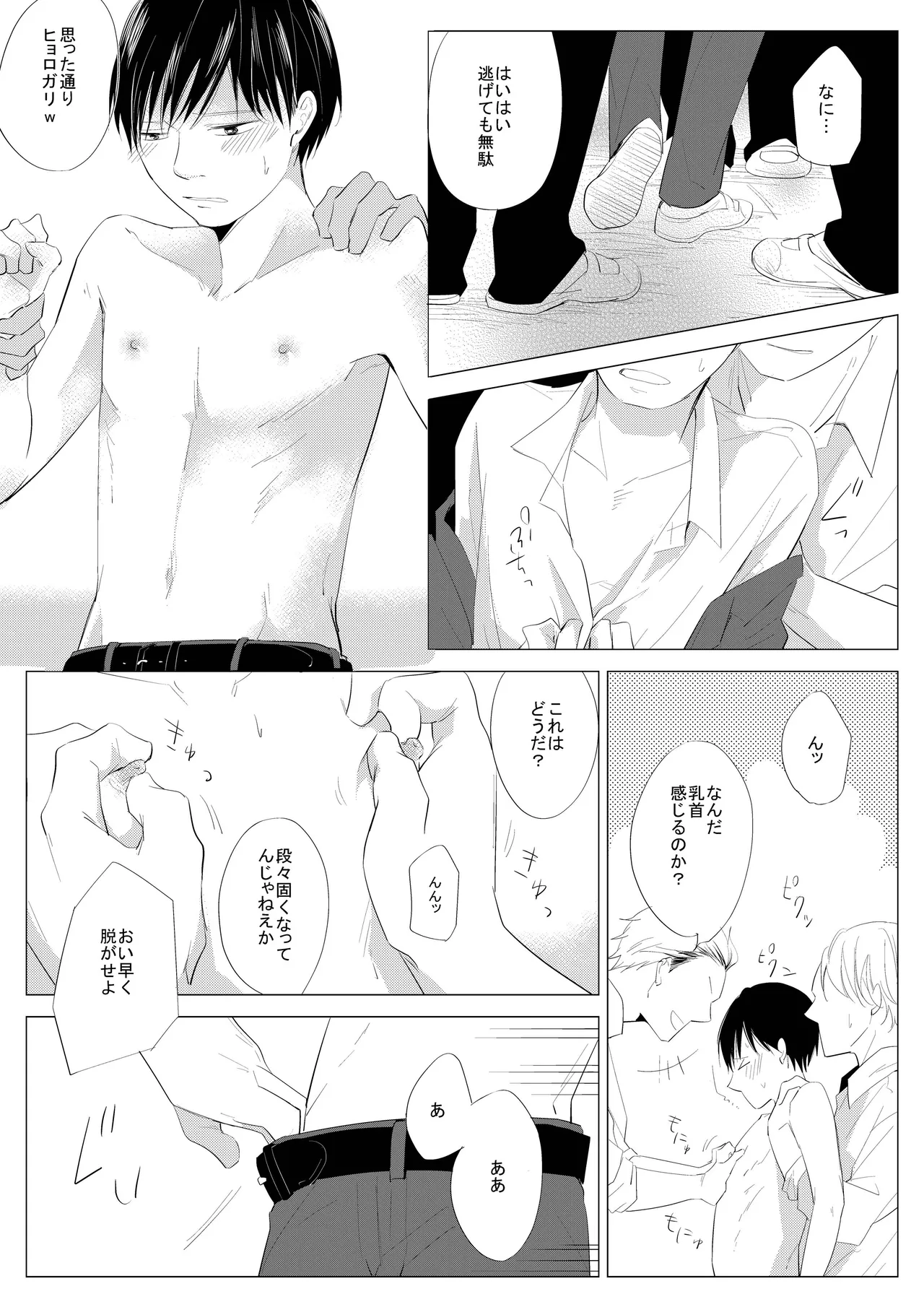 生意気な風紀委員を懲らしめてみた page 11 full