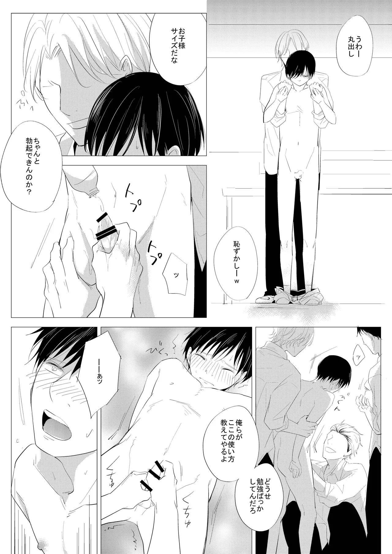 生意気な風紀委員を懲らしめてみた page 12 full