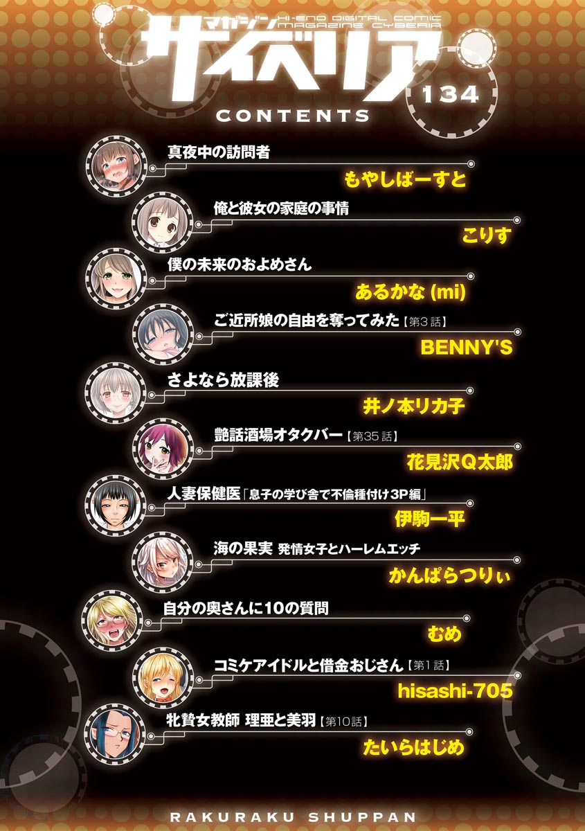 Magazine Cyberia Vol 134 page 4 full