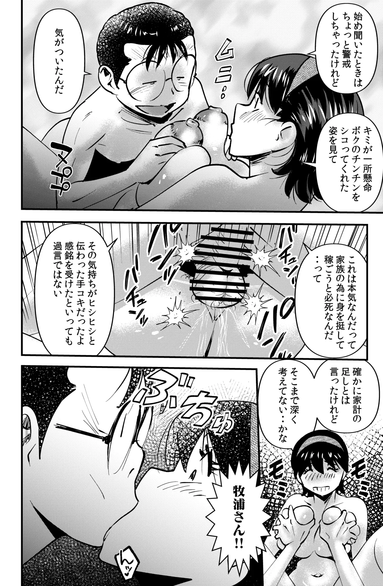 Subsc Hajimemashita page 12 full