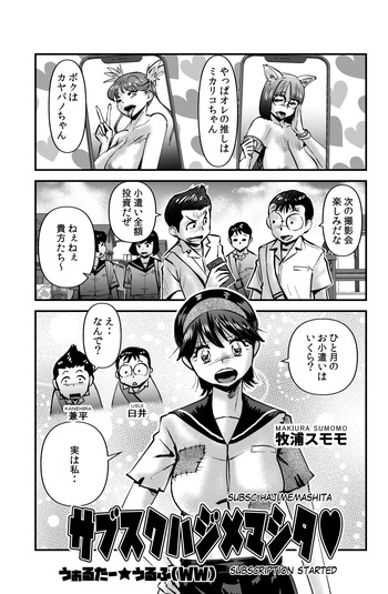 [Walter Wolf] Subsc Hajimemashita cover