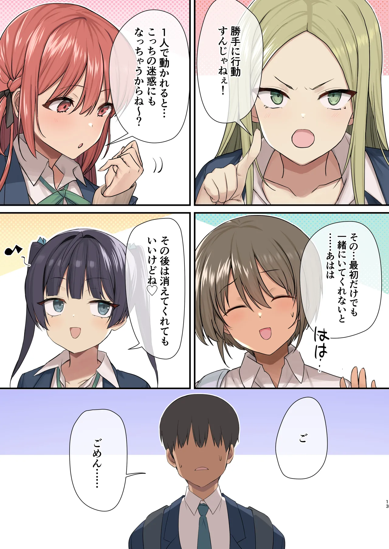 Mujintou Harem - Himote ga Survival de Katsuyaku Shitara, Joshitachi ni Motomeraresugita Ken - page 11 full
