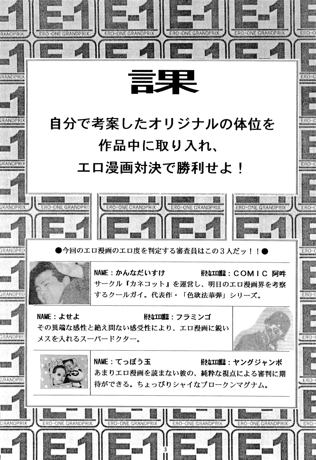 E-1 ERO-ONE GRANDPRIX TORTE page 5 full