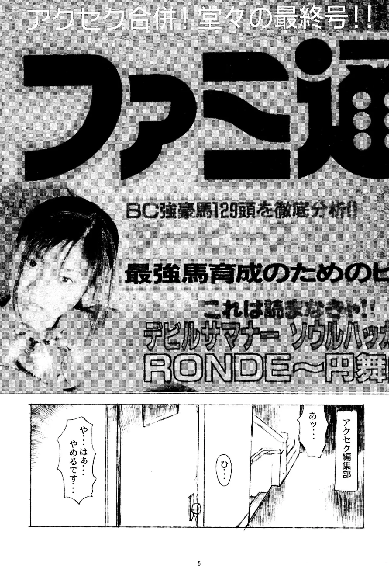 E-1 ERO-ONE GRANDPRIX TORTE page 7 full