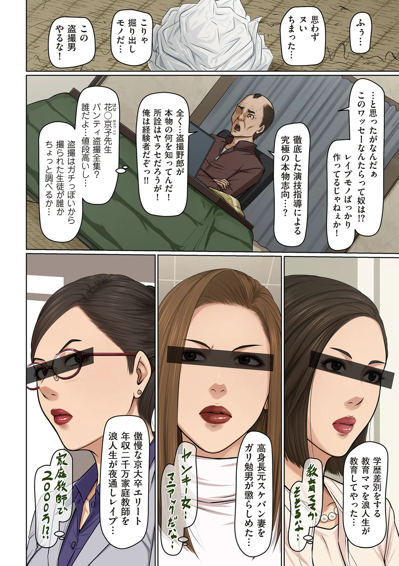 COMIC Kuriberon DUMA 2025-03 Vol.70 page 12 full