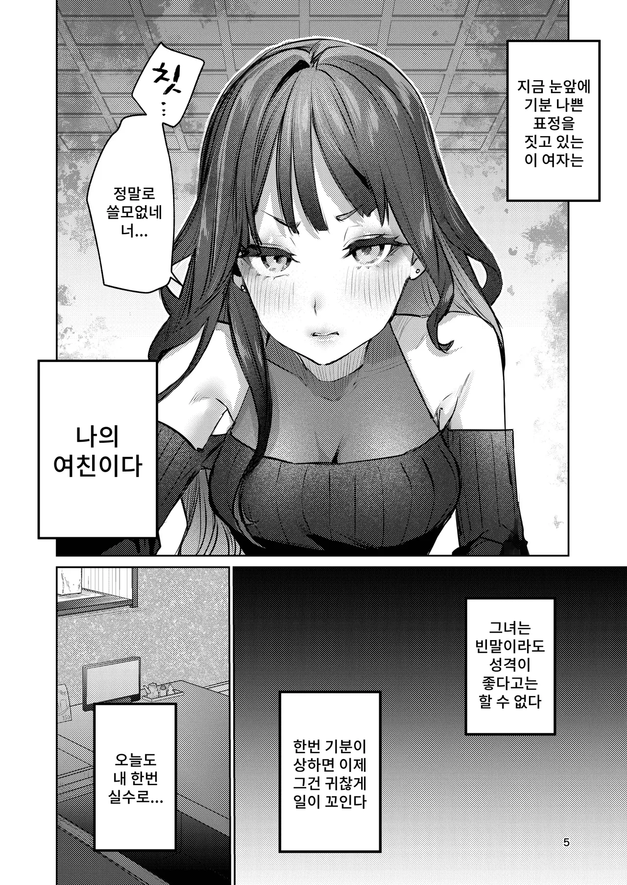 Takabisha Kanojo no Shitsukekata page 4 full