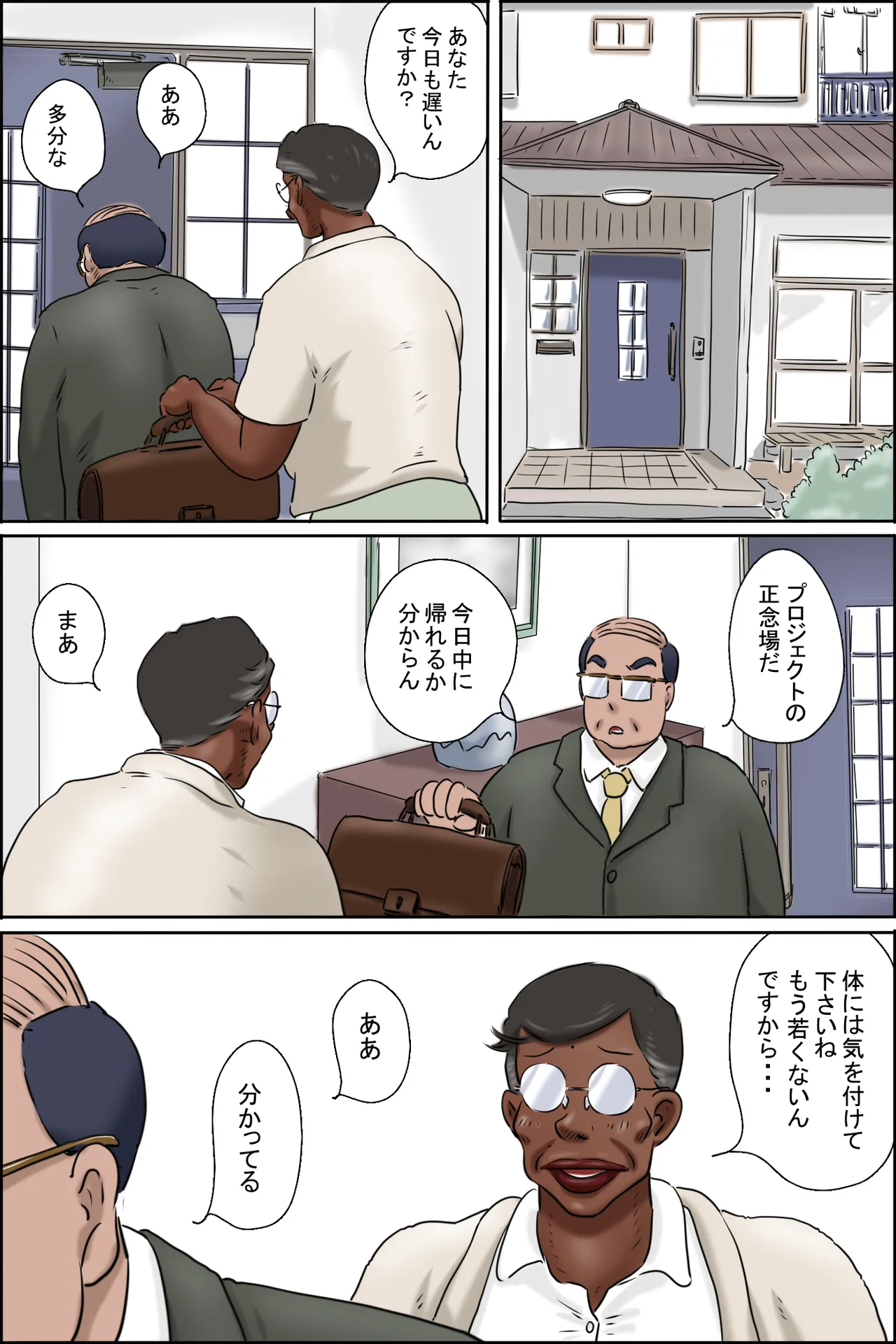 Zenmai kourogi page 3 full