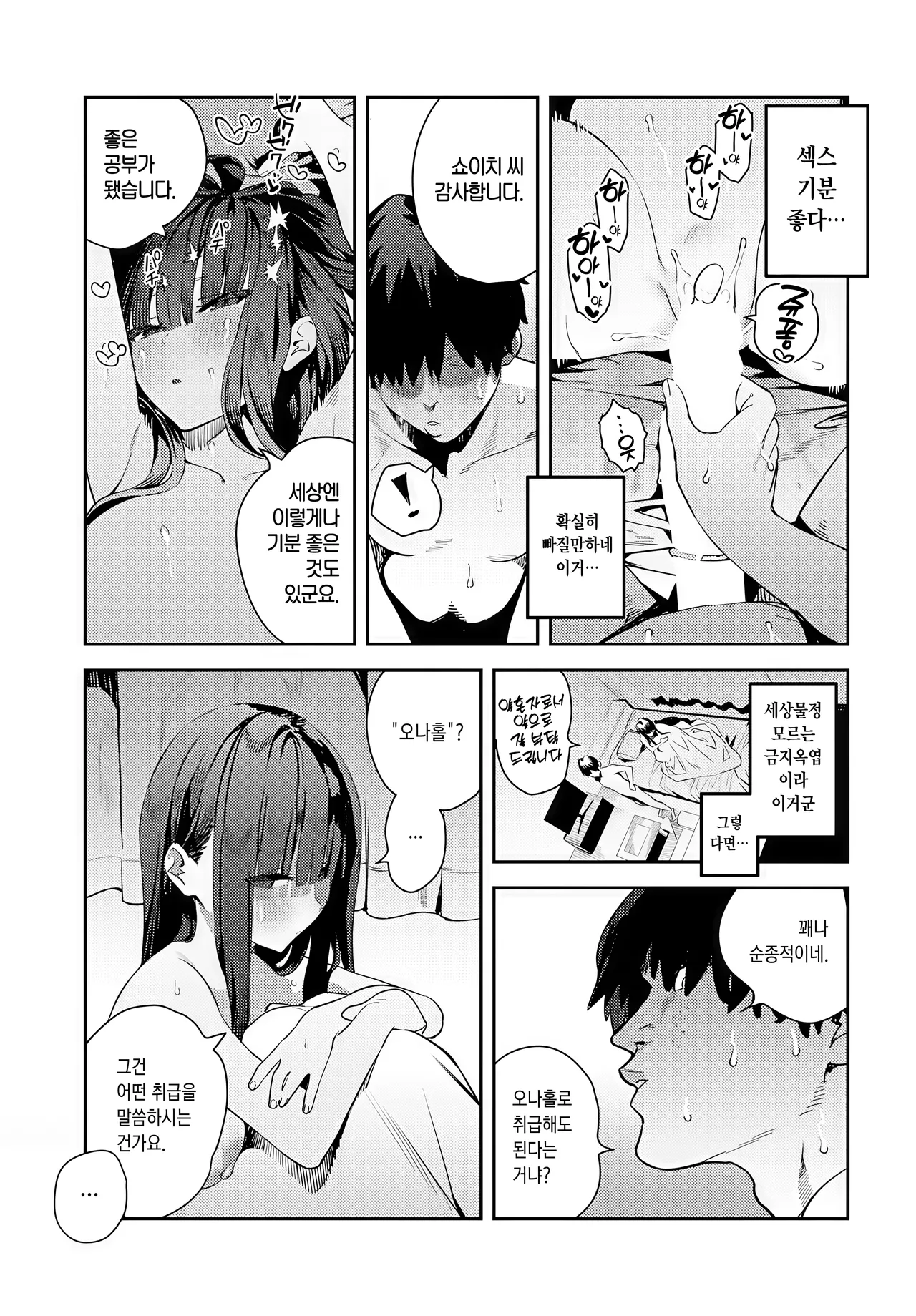 Futsutsuka Onaho | 부족한 오나홀 page 3 full