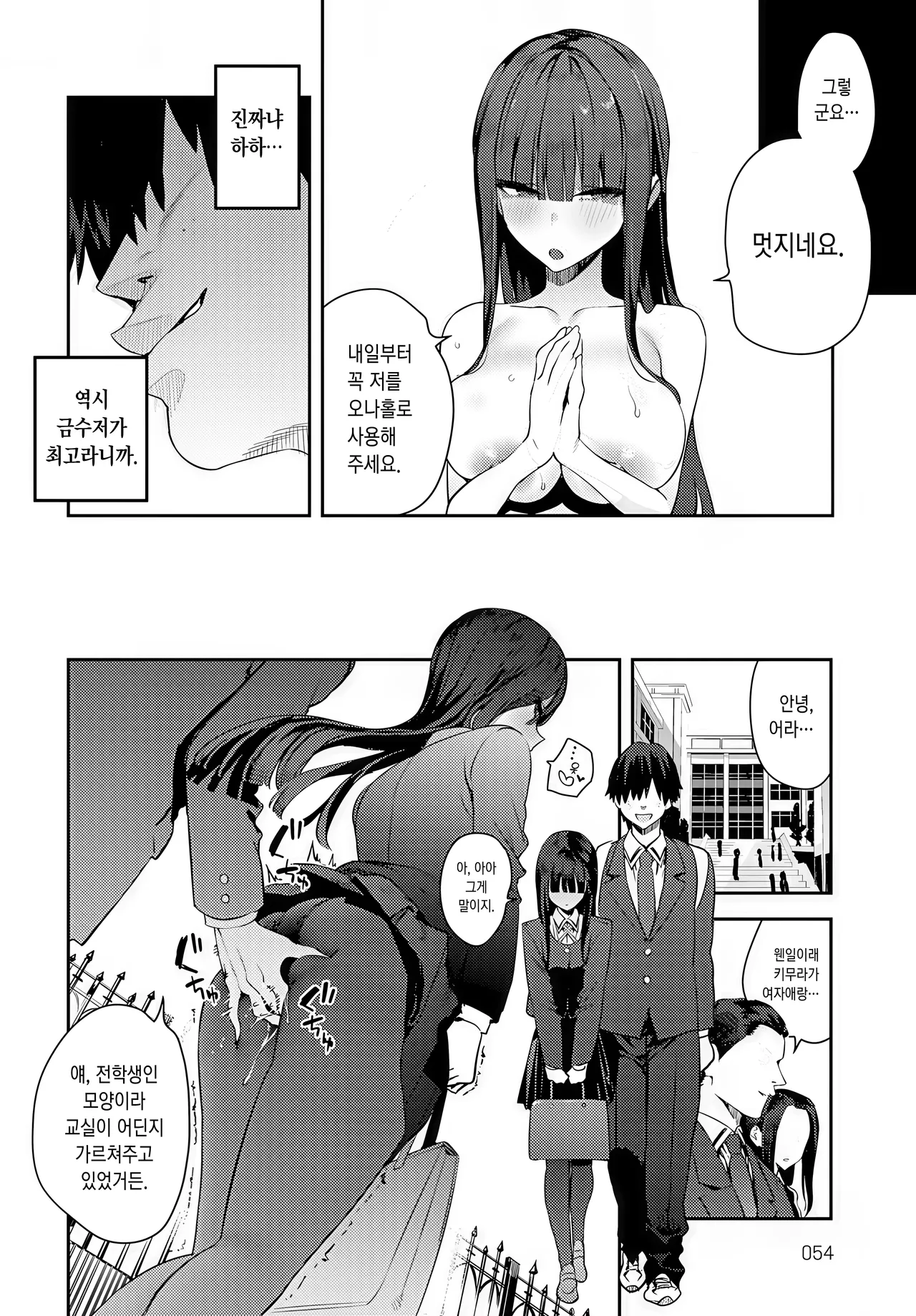 Futsutsuka Onaho | 부족한 오나홀 page 4 full