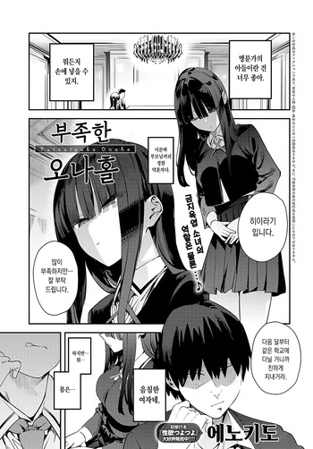[Enokido] Futsutsuka Onaho | 부족한 오나홀 (COMIC Anthurium 2025-05) [Korean] [Digital] cover