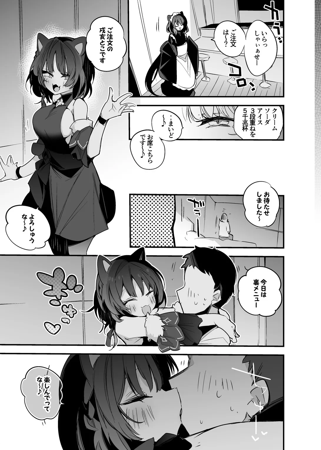 戌亥とこの秘密メニュー編 page 2 full