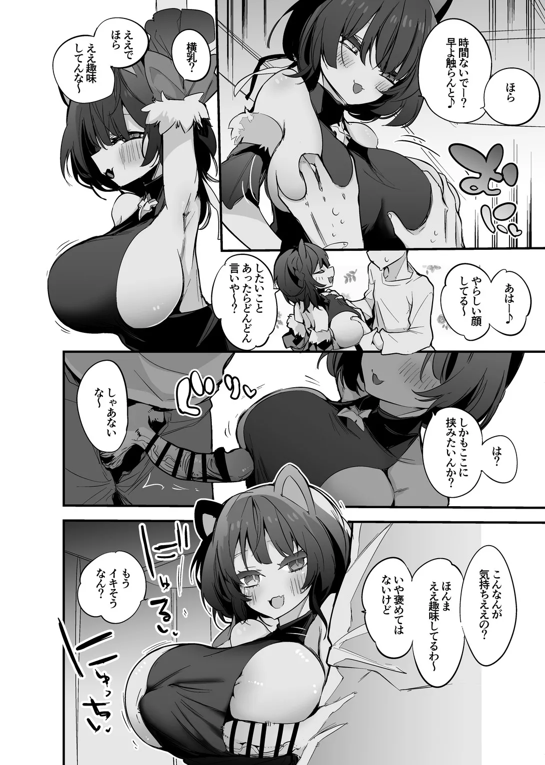 戌亥とこの秘密メニュー編 page 3 full