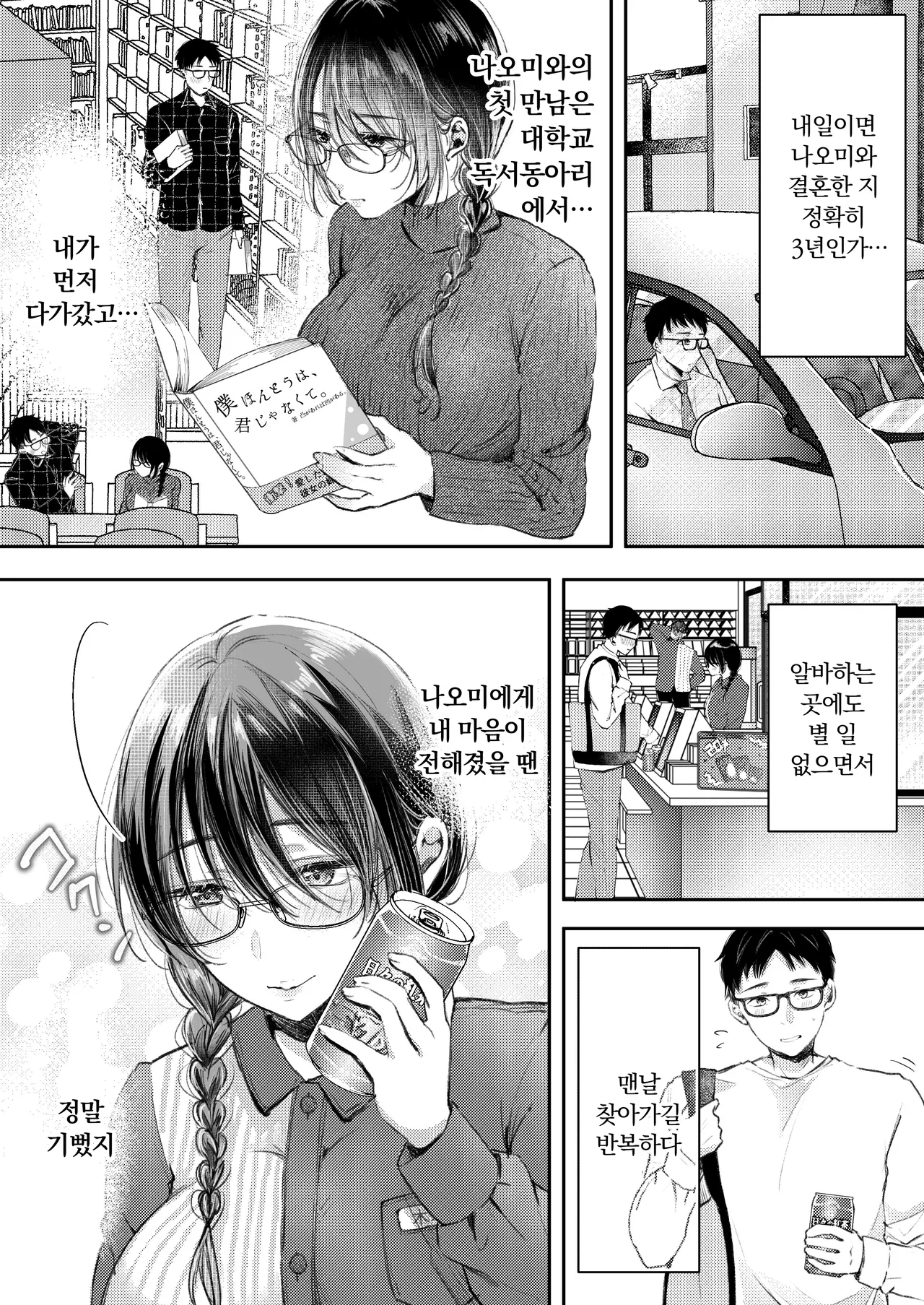 Ore no Tsuma ga Furin Suru Hazu ga Nai. | 내 아내가 바람필 리 없어. page 11 full
