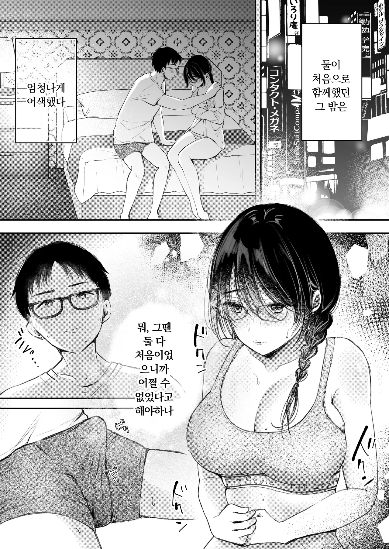 Ore no Tsuma ga Furin Suru Hazu ga Nai. | 내 아내가 바람필 리 없어. page 12 full