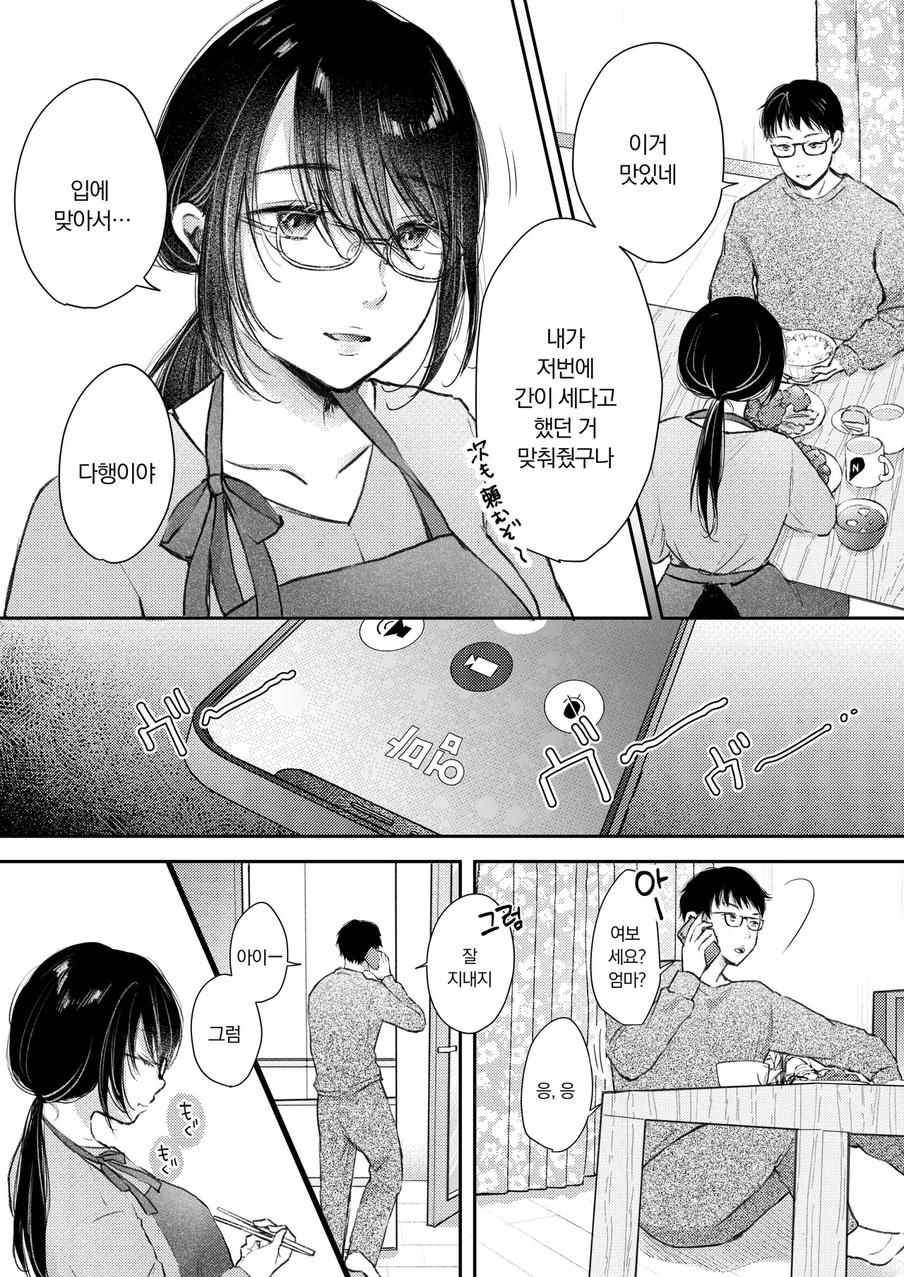 Ore no Tsuma ga Furin Suru Hazu ga Nai. | 내 아내가 바람필 리 없어. page 6 full