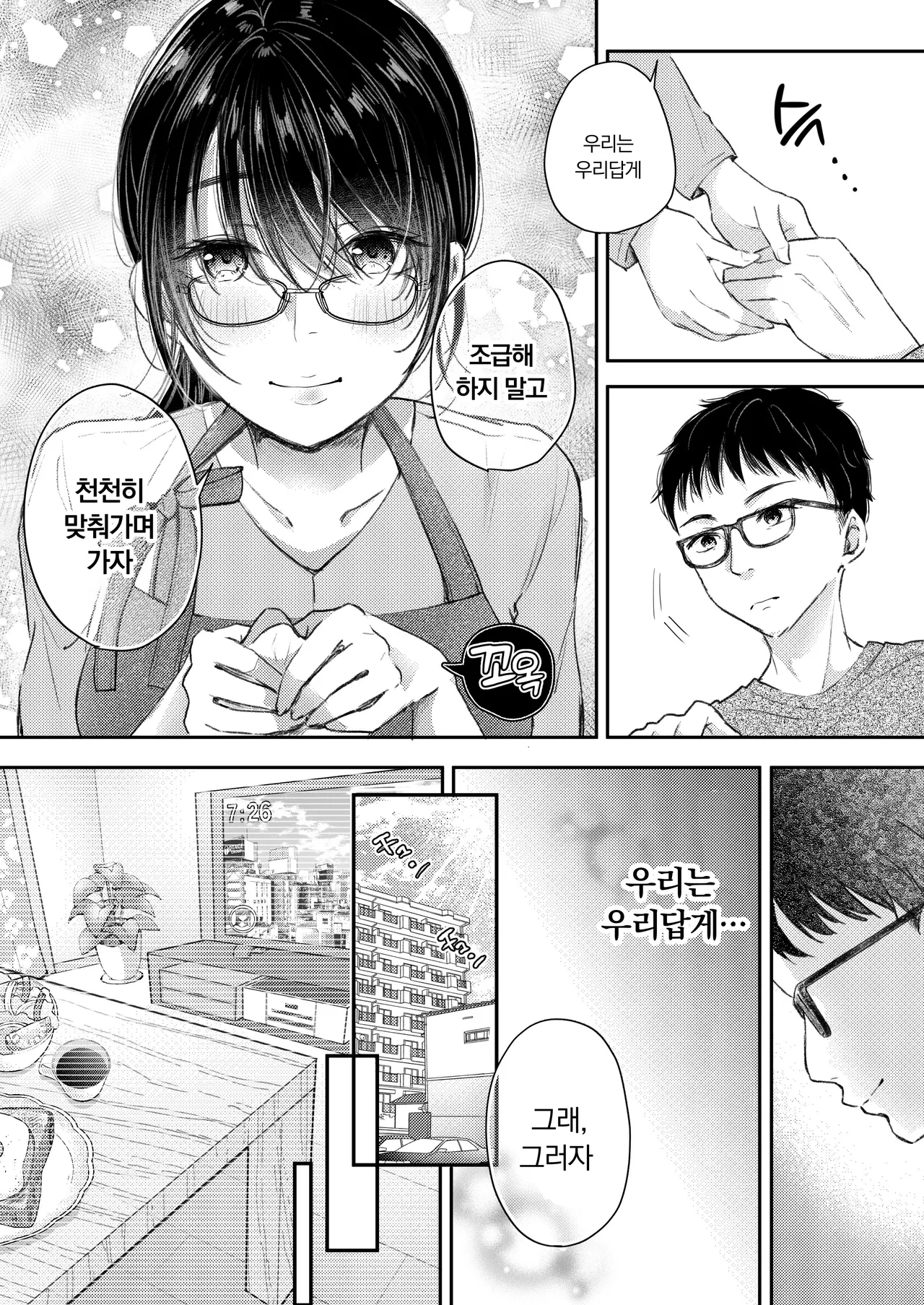 Ore no Tsuma ga Furin Suru Hazu ga Nai. | 내 아내가 바람필 리 없어. page 9 full