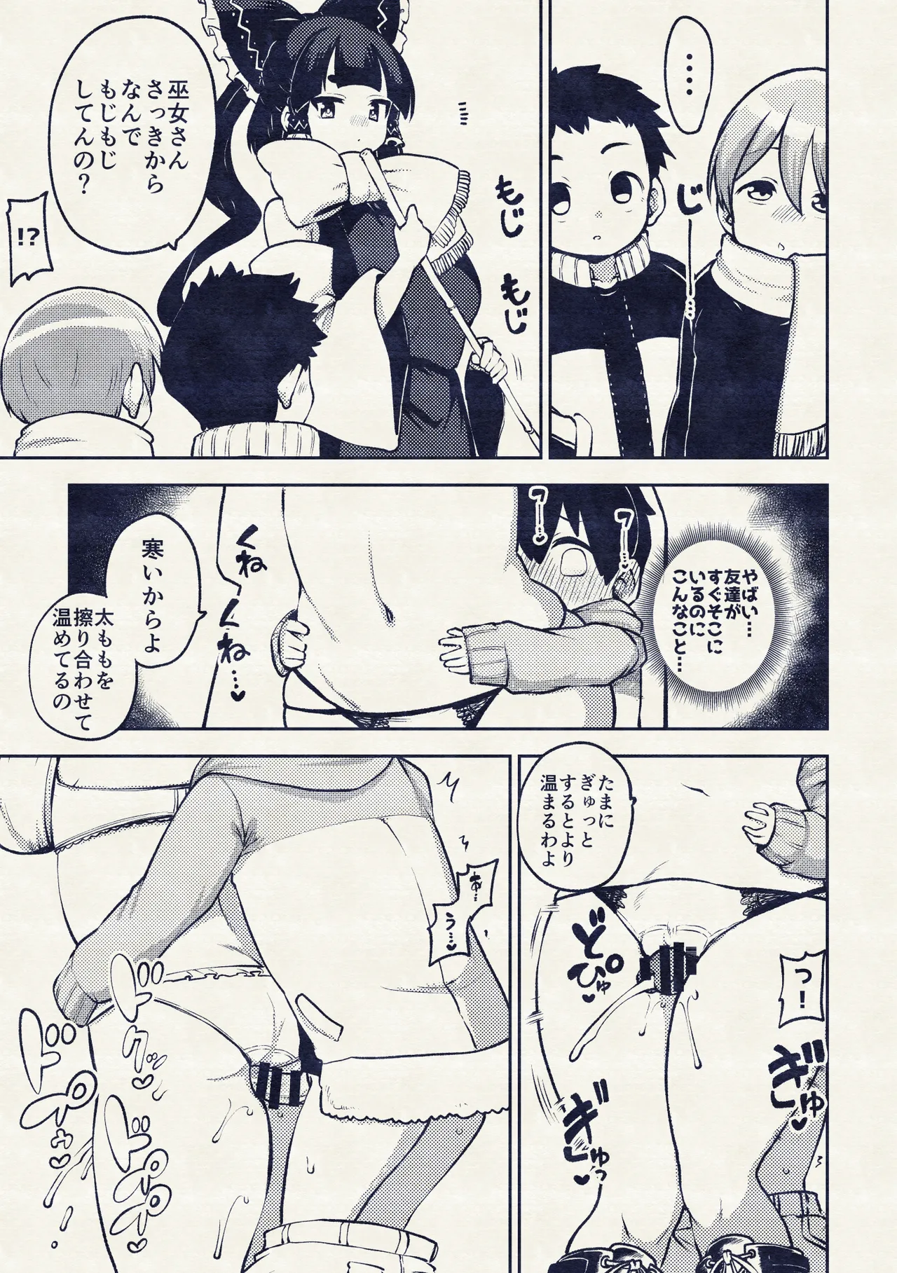 かくれんぼを手伝う霊夢さん めいきん具 page 11 full