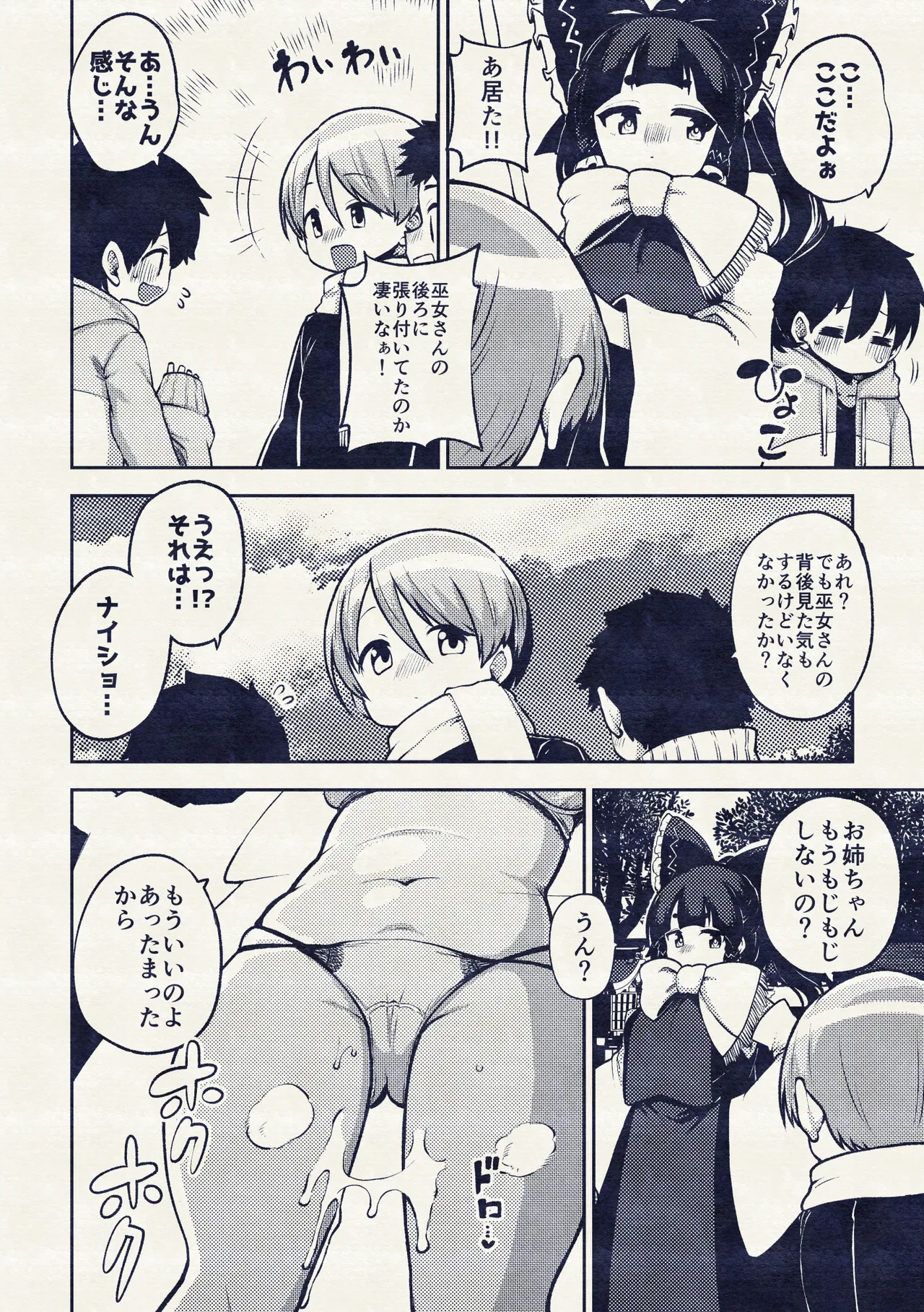 かくれんぼを手伝う霊夢さん めいきん具 page 12 full