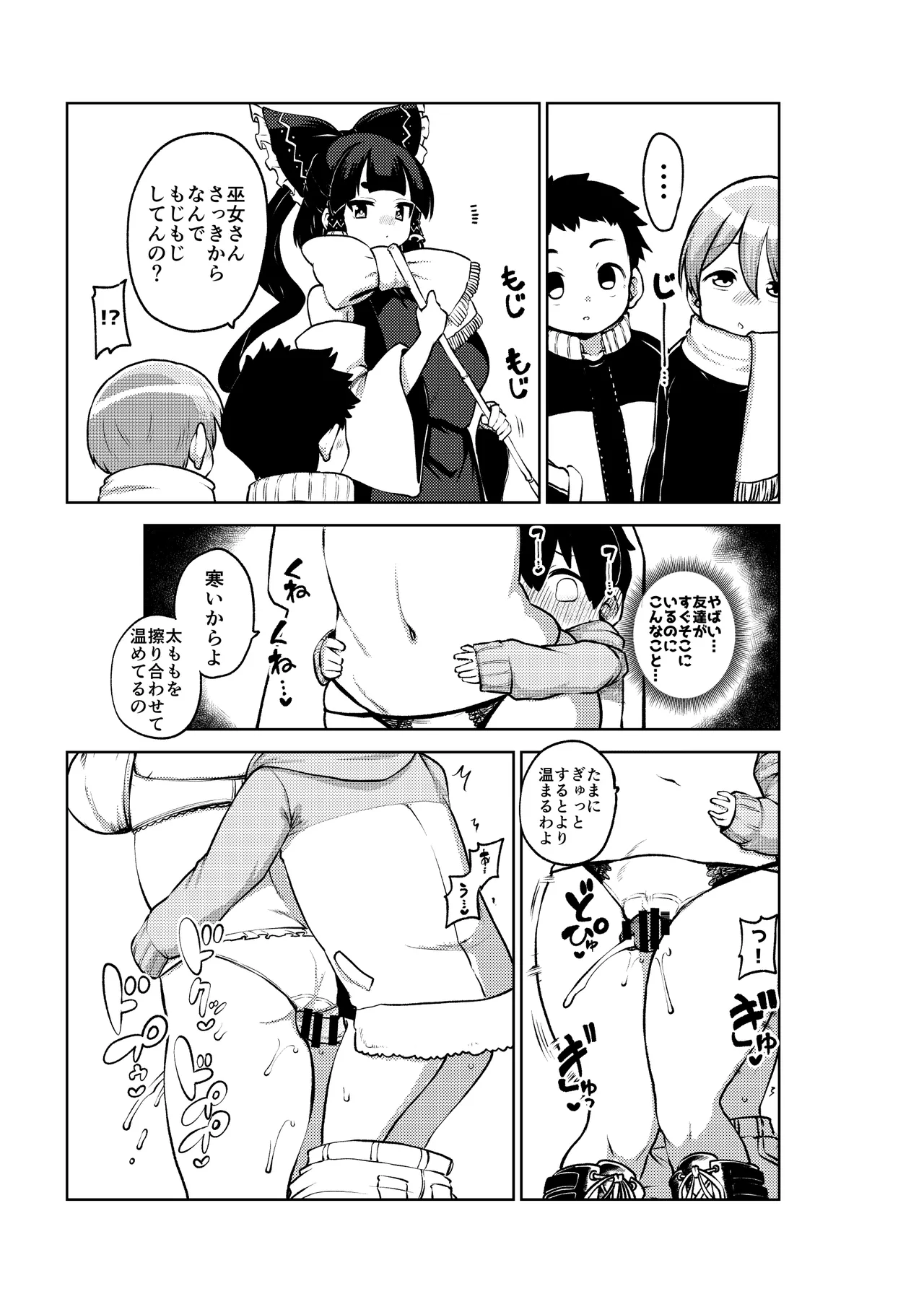 かくれんぼを手伝う霊夢さん めいきん具 page 7 full