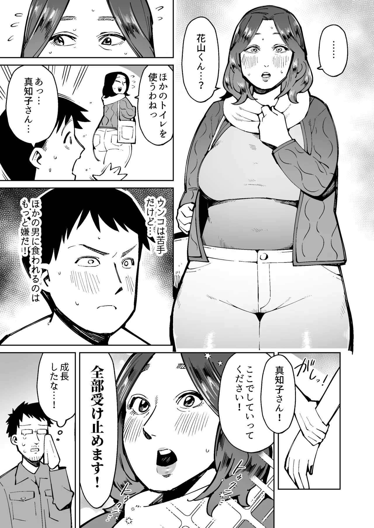 Ningen Benki Tokashite Akogare no Hitodzuma no Unko o Taberu Koto ni Natta Otoko no Hanashi page 11 full