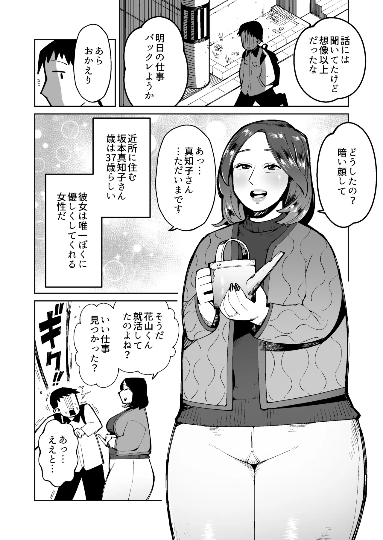 Ningen Benki Tokashite Akogare no Hitodzuma no Unko o Taberu Koto ni Natta Otoko no Hanashi page 8 full