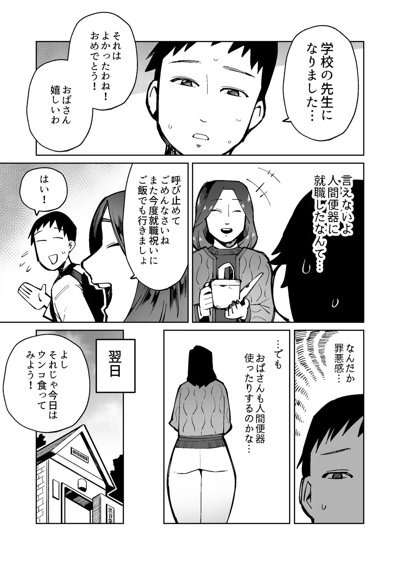 Ningen Benki Tokashite Akogare no Hitodzuma no Unko o Taberu Koto ni Natta Otoko no Hanashi page 9 full