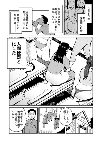 [Cupiko] Ningen Benki Tokashite Akogare no Hitodzuma no Unko o Taberu Koto ni Natta Otoko no Hanashi cover