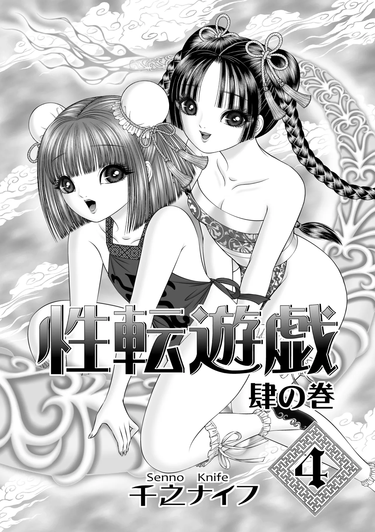 seiten yuugi 4 page 3 full