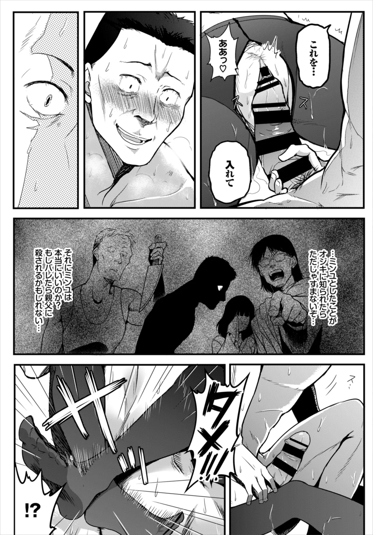 もう二度と手放せない従妹 page 11 full