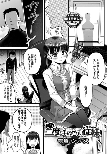 [KameBurning] もう二度と手放せない従妹 cover