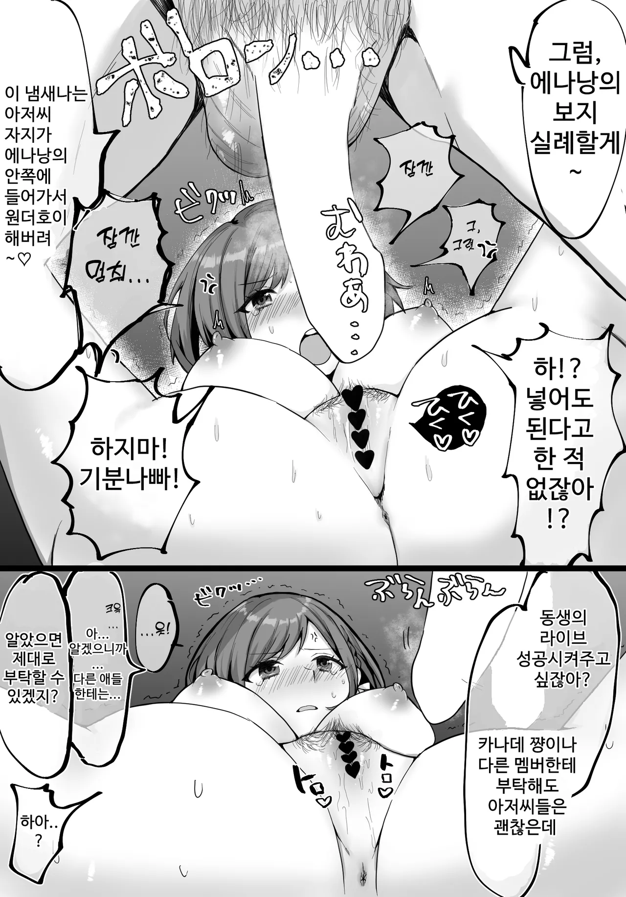Enanan, Damasarechau! | 에나낭, 속아 넘어가다! page 1 full