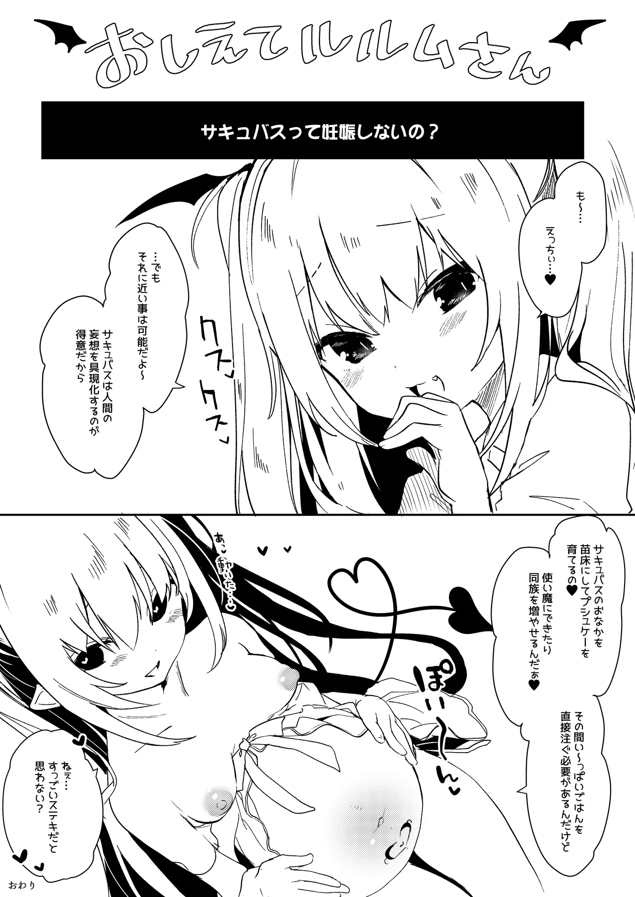 Inma no Recipe page 12 full