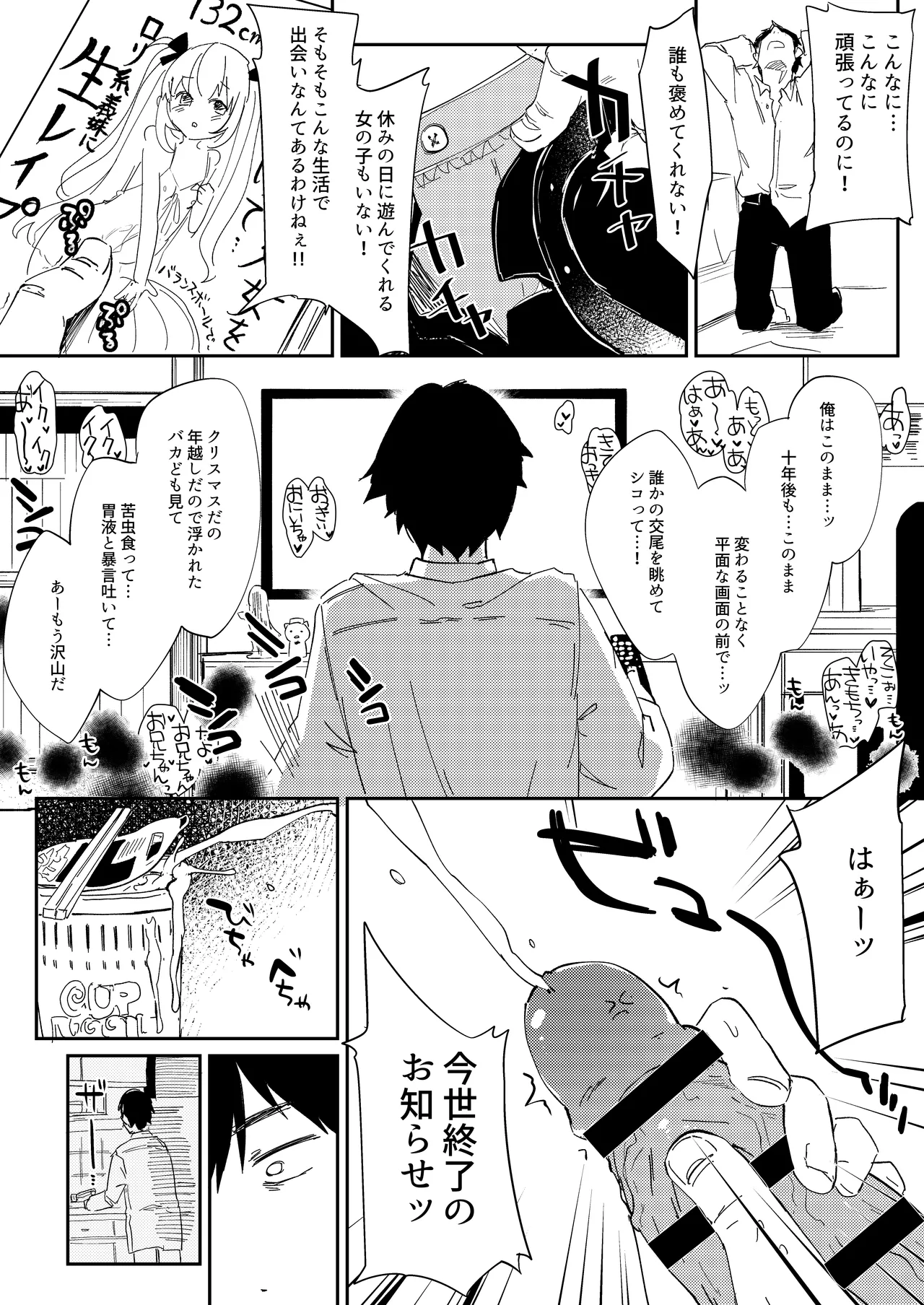 Inma no Recipe page 3 full