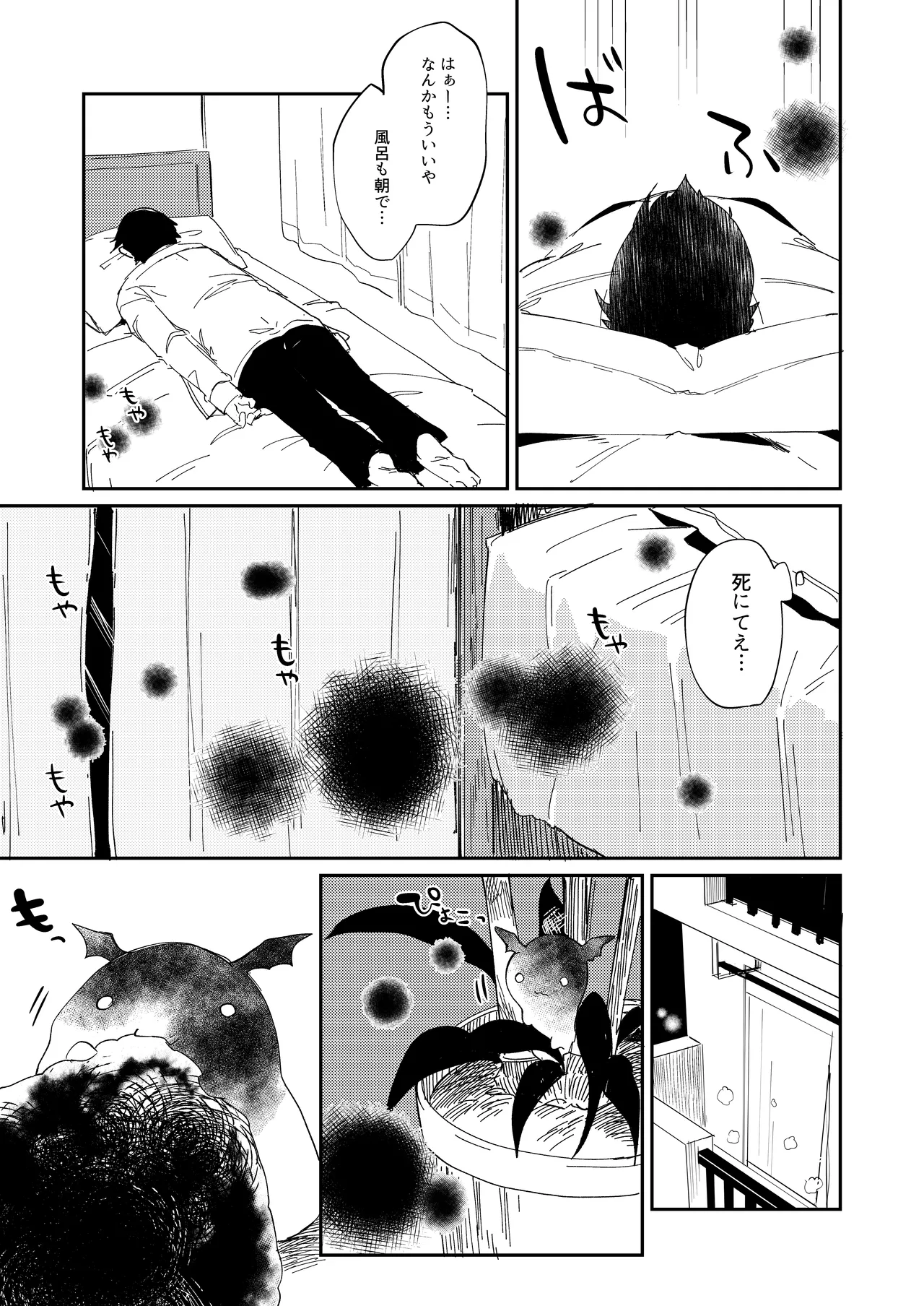 Inma no Recipe page 4 full