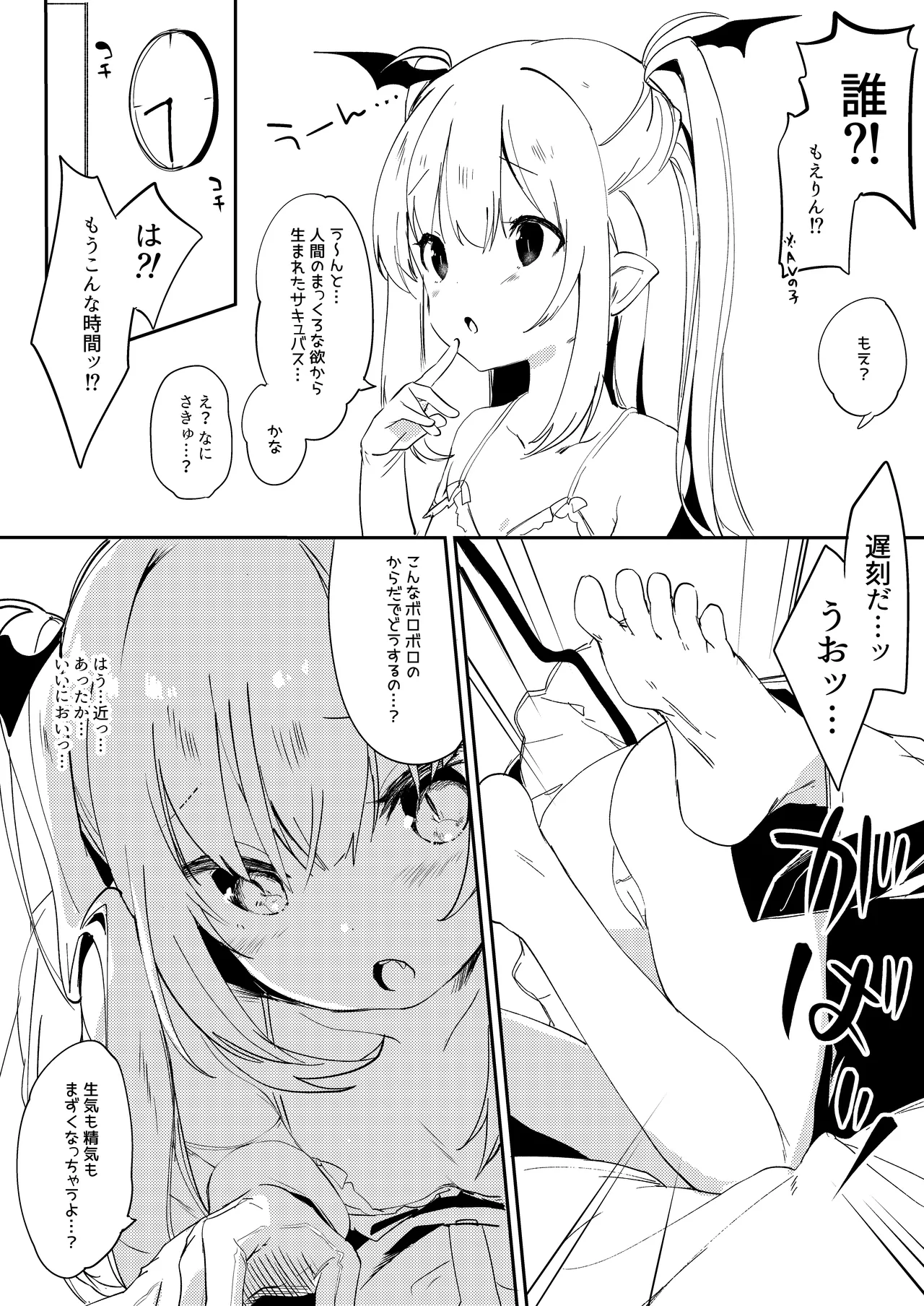 Inma no Recipe page 7 full