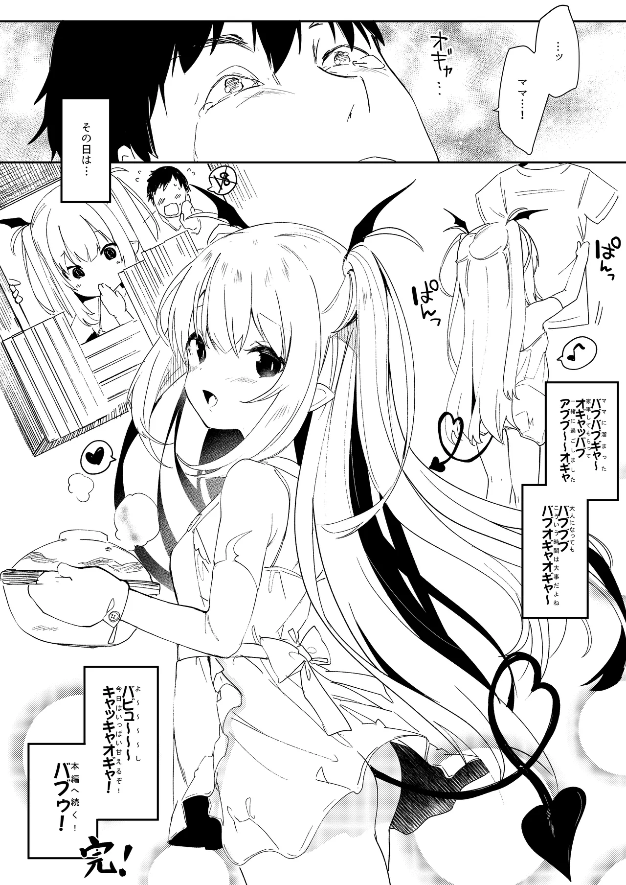 Inma no Recipe page 9 full