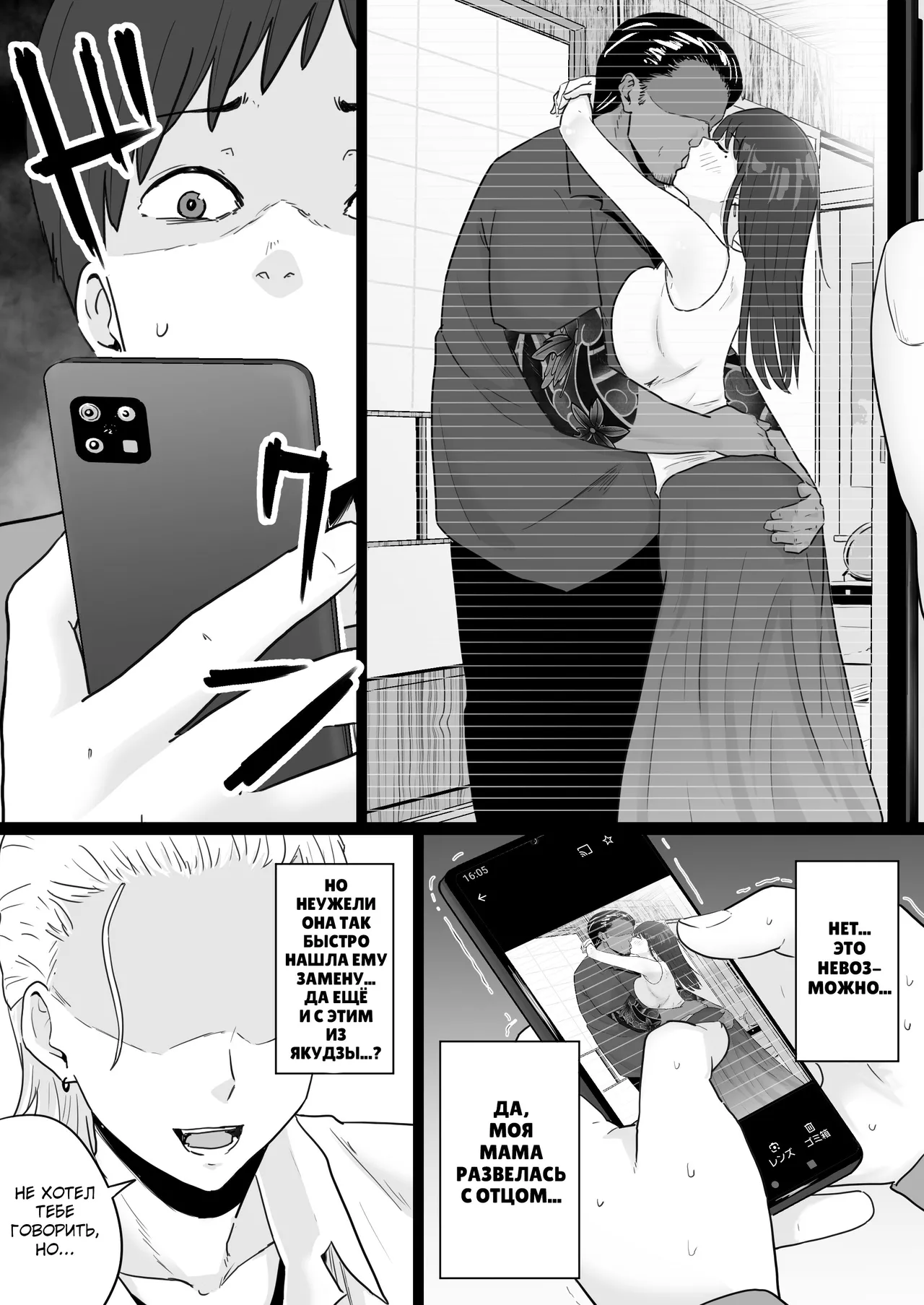 Hahaoya ga Yakuza to no Sex ni Hamatta Hanashi | Мать Пристрастившаяся к Сексу с Якудзой page 10 full