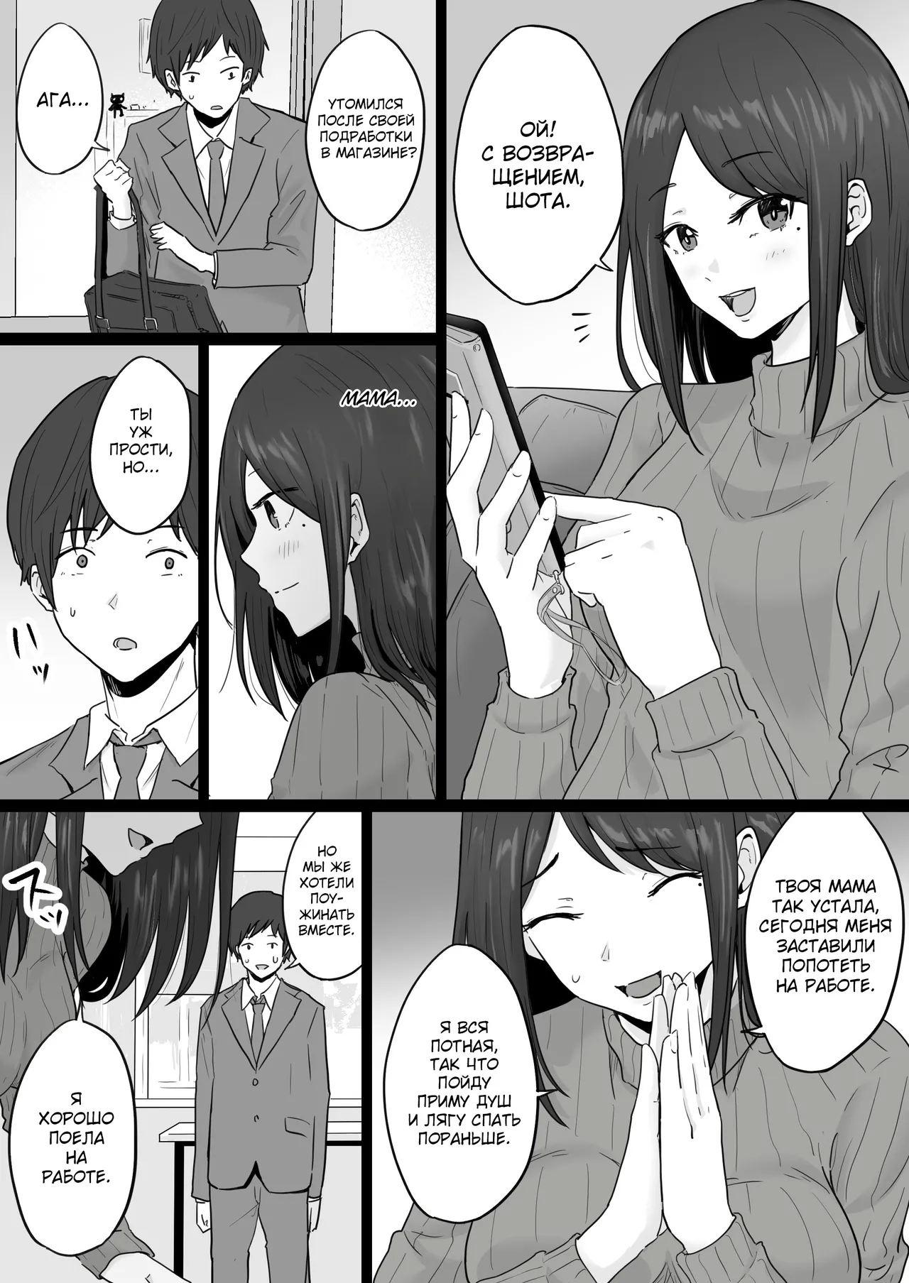 Hahaoya ga Yakuza to no Sex ni Hamatta Hanashi | Мать Пристрастившаяся к Сексу с Якудзой page 12 full