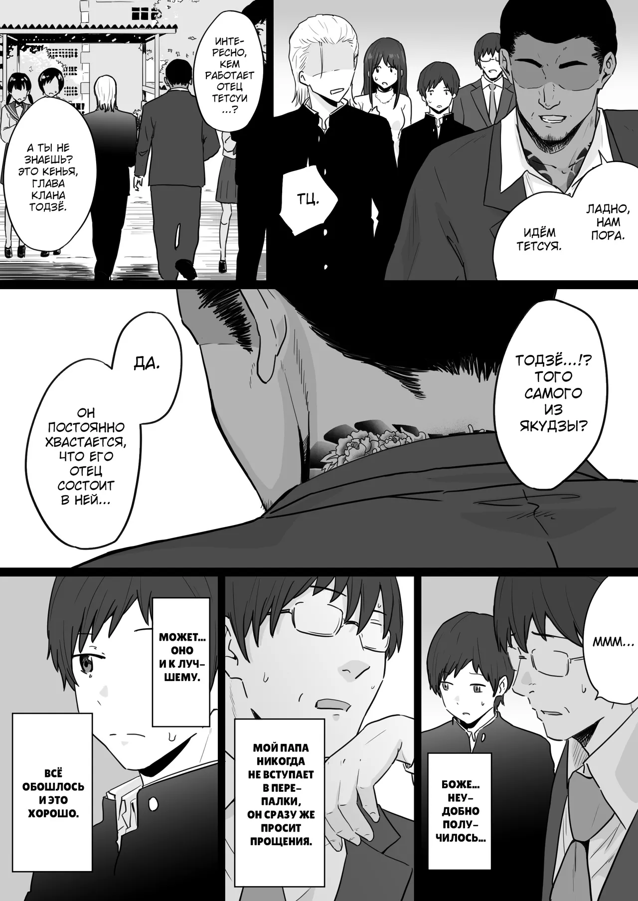 Hahaoya ga Yakuza to no Sex ni Hamatta Hanashi | Мать Пристрастившаяся к Сексу с Якудзой page 4 full