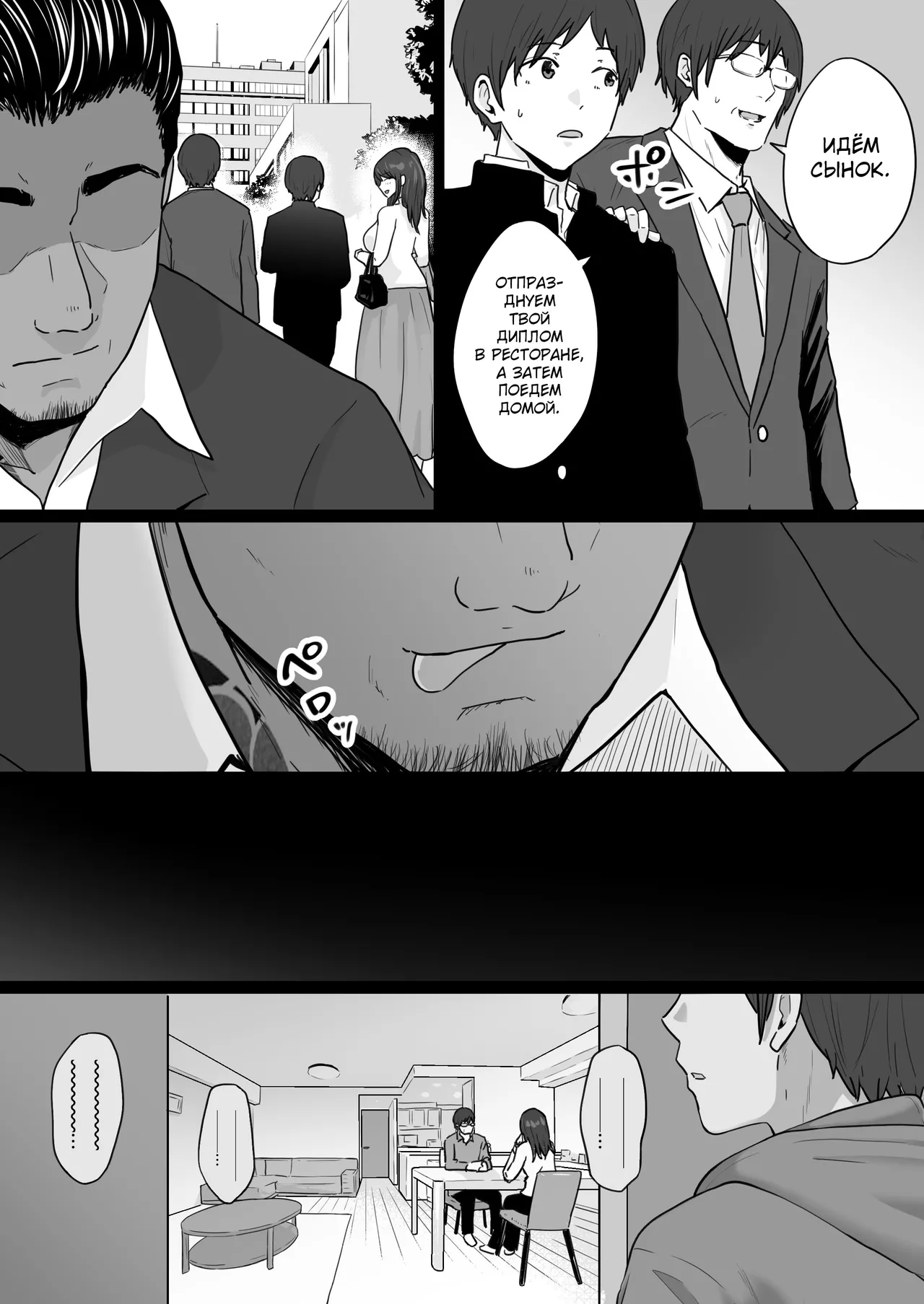 Hahaoya ga Yakuza to no Sex ni Hamatta Hanashi | Мать Пристрастившаяся к Сексу с Якудзой page 5 full